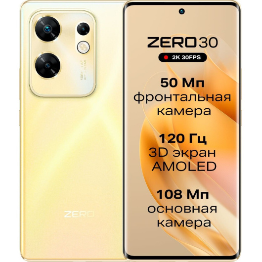 Infinix ZERO 30 4G 8/256Gb РСТ Золотой