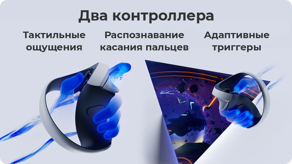 Шлем VR Sony PlayStation VR2